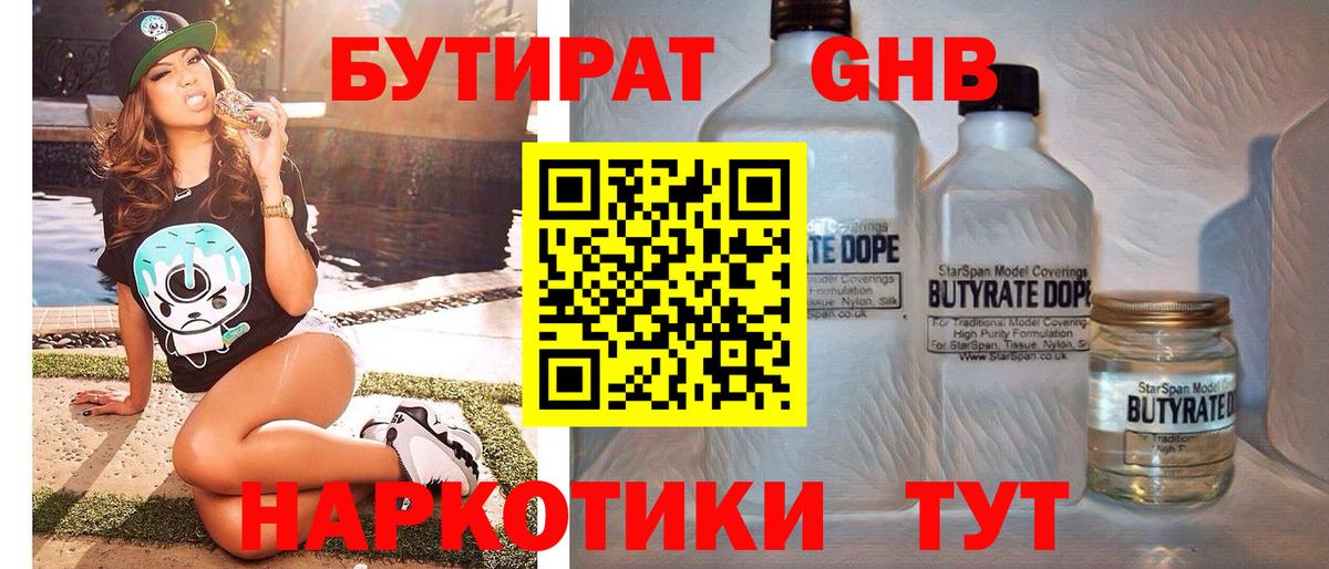 Скопин  БУТИРАТ Butirat  Бутират  Вход с VPN 