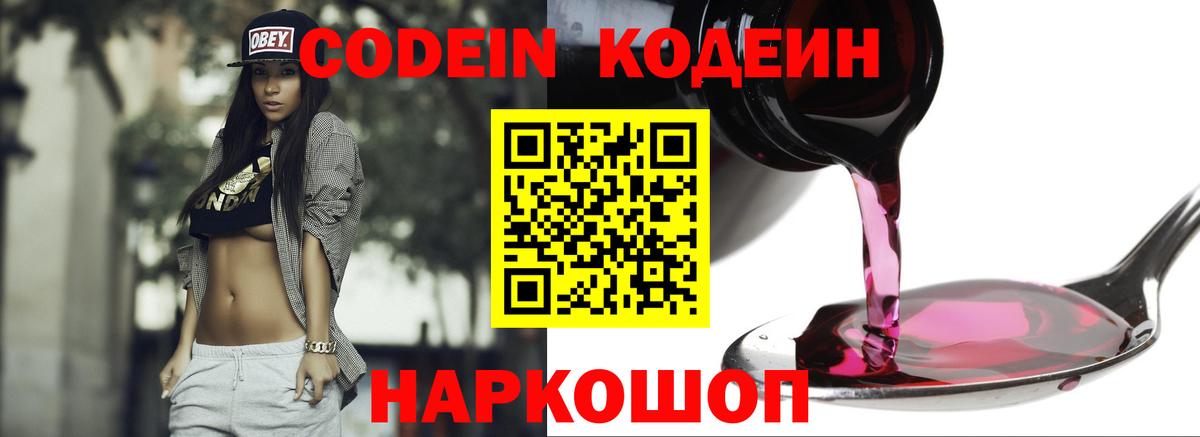 Скопин  Кодеин напиток Lean (лин)  Codein напиток Lean (лин)  Вход с VPN 