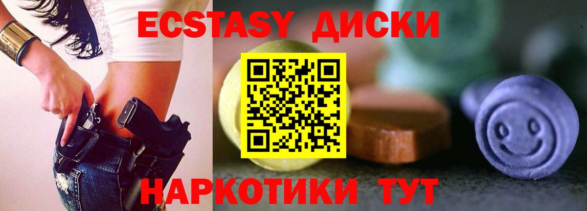 Ecstasy круглые Скопин
